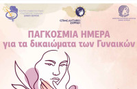 Δήμος Σερρών: Εκδήλωση αφιερωμένη στις «Γυναίκες του Τόπου μας»