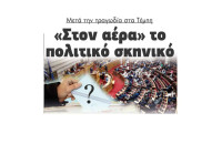 «Στον αέρα» το πολιτικό σκηνικό μετά την τραγωδία στα Τέμπη