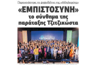 “Εμπιστοσύνη” το σύνθημα Τζιτζικώστα – Παρουσιάστηκε το ψηφοδέλτιο της «Αλληλεγγύης»