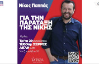 Ν.Ε ΣΥΡΙΖΑ: Τη Τρίτη στις Σέρρες ο Νίκος Παππάς!