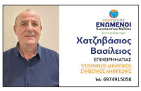 Χατζηβάσιος Βασίλειος: Όχι άλλη τετραετία χαμένη στο Δήμο Αμφίπολης!