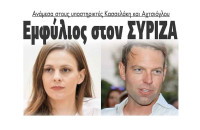 Εμφύλιος στον ΣΥΡΙΖΑ ανάμεσα στους υποστηρικτές Κασσελάκη – Αχτσιόγλου!