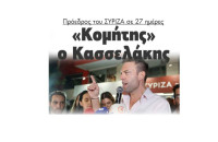 «Κομήτης» ο Κασσελάκης πρόεδρος του ΣΥΡΙΖΑ σε 27 ημέρες