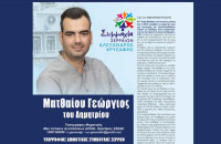 Γιώργος Ματθαίου: Για τον Δήμο Σερρών που αγαπώ και υπηρετώ 4 χρόνια!