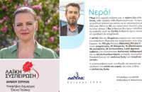 Έλενα Τούσκα: Το νερό και η διαχείριση του δεν ανήκει σε κανέναν!