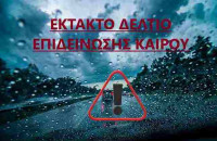 Π.Ε Σερρών: Έκτακτη επιδείνωση του καιρού