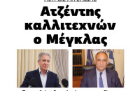 Πέτρος Αγγελίδης:Ατζέντης καλλιτεχνών ο Μέγκλας