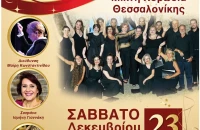 Εορταστικό Gala στα Αστέρια το Σάββατο από τη Π.Ε Σερρών