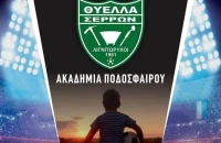 Θύελλα Σερρών: Τεράστια τα προβλήματα στον ερασιτεχνικό αθλητισμό!