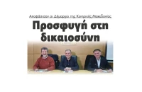 Προσφυγή στην δικαιοσύνη αποφάσισαν οι Δήμαρχοι της Κεντρικής Μακεδονίας!