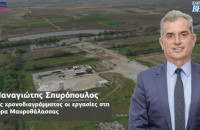 Παναγιώτης Σπυρόπουλος: Εντός χρονοδιαγράμματος οι εργασίες στη Γέφυρα της Μαυροθάλασσας!