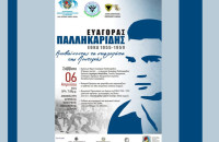 Από τον Σύνδεσμο Εφέδρων Αξιωματικών Σερρών εκδήλωση για τον Ευαγόρα Παλληκαρίδη