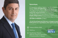 Την Τετάρτη στο Επιμελητήριο Σερρών ο ΥΠΑΑΤ Λευτέρης Αυγενάκης