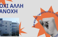 31 σωματεία και φορείς συμμετέχουν στη κινητοποίηση της ΕΝΙΝΣ