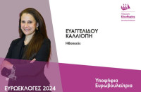 Παρούσα η Καλλιόπη Ευαγγελίδου με κριτική και στην σημερινή Δημοτική αρχή της κ. Μητλιάγκα