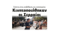 Κινητοποιήθηκαν οι Σερραίοι ενάντια στην υποβάθμιση του νοσοκομείου