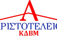 Μοριοδοτούμενο πρόγραμμα για άτομα Security από το ΚΔΒΜ Αριστοτελείου Εκπαιδευτηρίου Σερρών