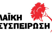 Ανακοίνωση της Λαϊκής Συσπείρωσης για τις Καταστροφικές πυρκαγίες στη Π.Ε Σερρών