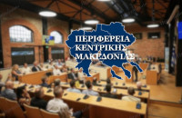 Τις επόμενες μέρες «βγαίνει» ο νέος Περιφερειάρχης Κεντρικής Μακεδονίας