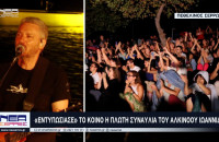«Εντυπωσίασε» το κοινό η πλωτή συναυλία του Αλκίνοου Ιωαννίδη στο Πεθελινό Σερρών