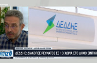 Διακοπές ρεύματος σε 13 χωριά στο Δήμο Σιντικής