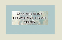 Σύλλογος Φίλων Γραμμάτων και Τεχνών: «Σαν απόκληρος γυρίζω …» – Η ξενιτιά και οι ξενιτεμένοι μέσα από το λαϊκό τραγούδι
