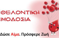 Εβδομάδα Εθελοντικής Αιμοδοσίας από το Σύλλογο Τερπνιωτών Θεσσαλονίκης