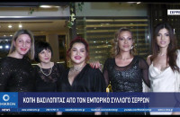 Ο Εμπορικός Σύλλογος Σερρών έκοψε τη βασιλόπιτα για το 2025