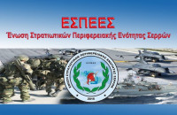 Ένωση Στρατιωτικών Περιφερειακής Ενότητας Σερρών: Ευχαριστούμε το ΕΛΕΥΘΕΡΟ ΒΗΜΑ