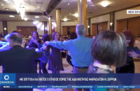 Με επιτυχία και φέτος ο ετήσιος χορός της Αδελφότητας Μικρασιατών Σερρών «Αγιος Πολύκαρπος»