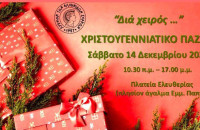 Χριστουγεννιάτικο Bazaar απο το Λύκειο των Ελληνίδων Σερρών στην Πλατεία Ελευθερίας