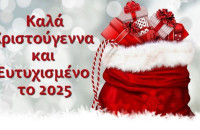 Οι μαθητές σας εύχονται Χρόνια Πολλά