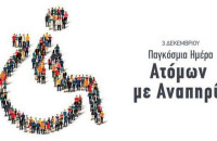 Παγκόσμια Ημέρα Ατόμων με Αναπηρία: Ζητούμενο η αξιοπρέπεια