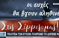 Για την Πολιτεία των Ευχών πληρώνει… το ΔΗΠΕΘΕ Σερρών!