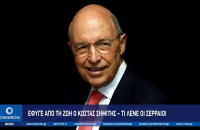 Έφυγε από τη ζωή ο Κώστας Σημίτης – Τι λένε οι Σερραίοι