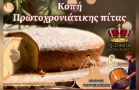 Τα μέλη και οι φίλοι του συλλόγου «Ορφέας Ν. Σκοπού» κόβουν βασιλόπιτα