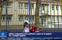 Σέρρες: Συνεχίζεται στις 8 Απριλίου η δίκη για το θάνατο του 11χρονου μαθητή