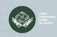 Εθνική Συνομοσπονδία Ατόμων με Αναπηρία: Στην άτυπη σύνοδο των υπουργών της ΕΕ ο Βαρδακαστάνης