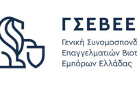 Σε κινητοποίηση καλεί τα μέλη της η ΓΣΕΒΕΕ κατά του νέου φορολογικού νόμου