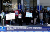 Σέρρες: «Άμεση» μονιμοποίηση ζητούν οι Κοινωνικοί Λειτουργοί