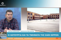 Βασίλης Μιχαηλίδης – ΣΑΕΚ Σερρών: Οι απόφοιτοι απορροφώνται στην αγορά εργασίας