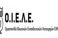 ΟΙΕΛΕ: Αρνούνται ιδιοκτήτες ιδιωτικών σχολείων να εφαρμόσουν το νέο μισθολόγιο