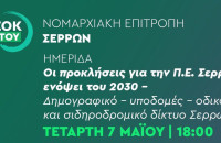 Την Τετάρτη στο Ξενοδοχείο Philippos Xenia ανοιχτή ημερίδα από το ΠΑΣΟΚ