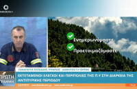 Πύραρχος Παναγιώτης Πατσιαλής: Ξεκίνησε η αντιπυρική περίοδος – οδηγίες & συμβουλές