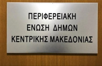 Συνεδρίαση της ΠΕΔΚΜ τη Τετάρτη