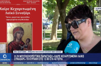 H 2η Μουσικοχορευτική Παράσταση “Χαίρε Κεχαριτωμένη Λαϊκό Συναξάρι” τη Κυριακή στις 12 στα Αστέρια