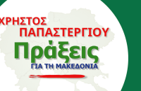 Πράξεις για την Μακεδονία: Καλλιέργεια της γης και κτηνοτροφία γίνονται όλο και πιο δύσκολες