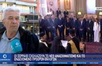 Ανασχηματισμός και ενδεχόμενο πρόωρων εκλογών – Τι σχολιάζουν οι Σερραίοι πολίτες;