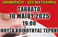 Σύλλογος Τερπνιωτών Θεσ/νίκης: Ενημερωτική εκδήλωση για την προσφορά Μυελού των οστών το Σάββατο 10 Μαΐου