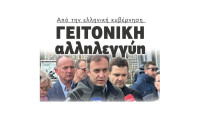 Γειτονική Αλληλεγγύη από την ελληνική κυβέρνηση